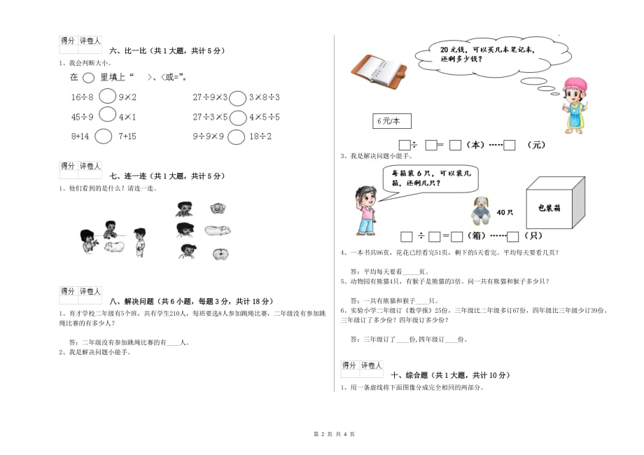 山西省实验小学二年级数学【下册】过关检测试卷 附答案.doc_第2页