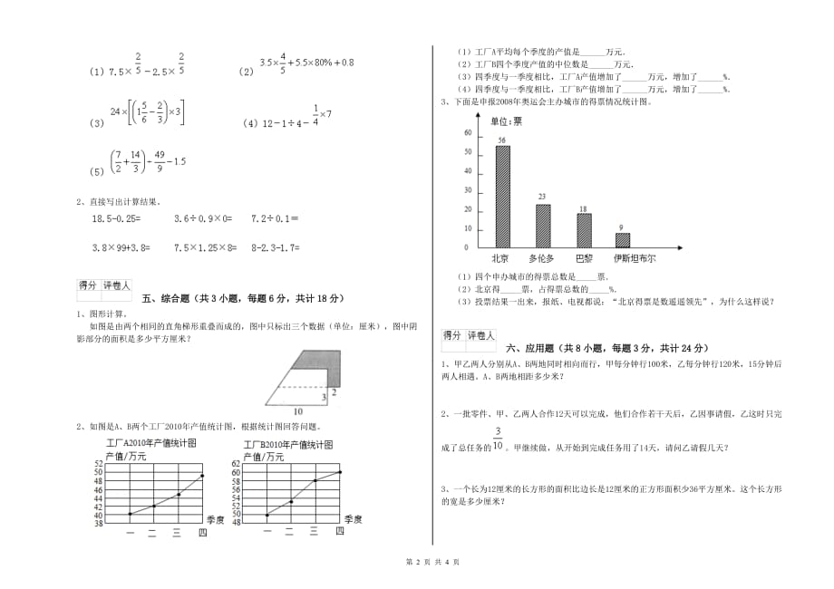 湘教版小升初数学每周一练试题A卷 含答案.doc_第2页