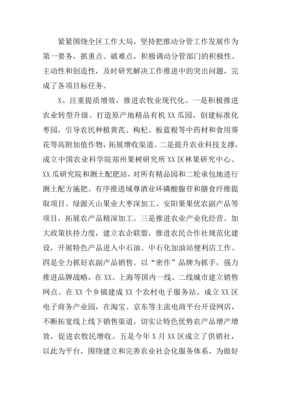 XX年区委常委述职述廉报告[范本]_第2页