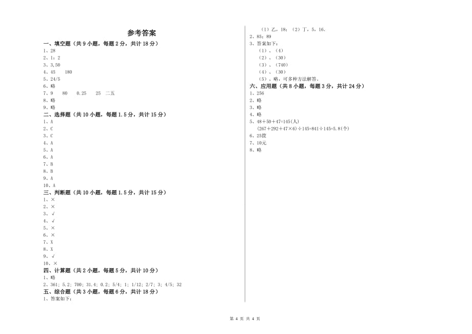 外研版小升初数学能力检测试题 附解析.doc_第4页