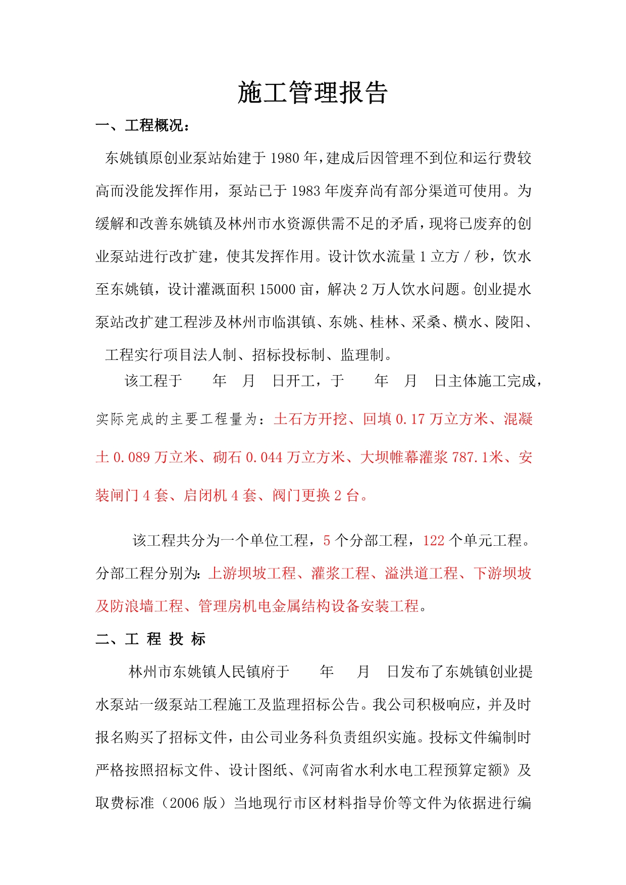 一级施工管理报告.doc_第3页