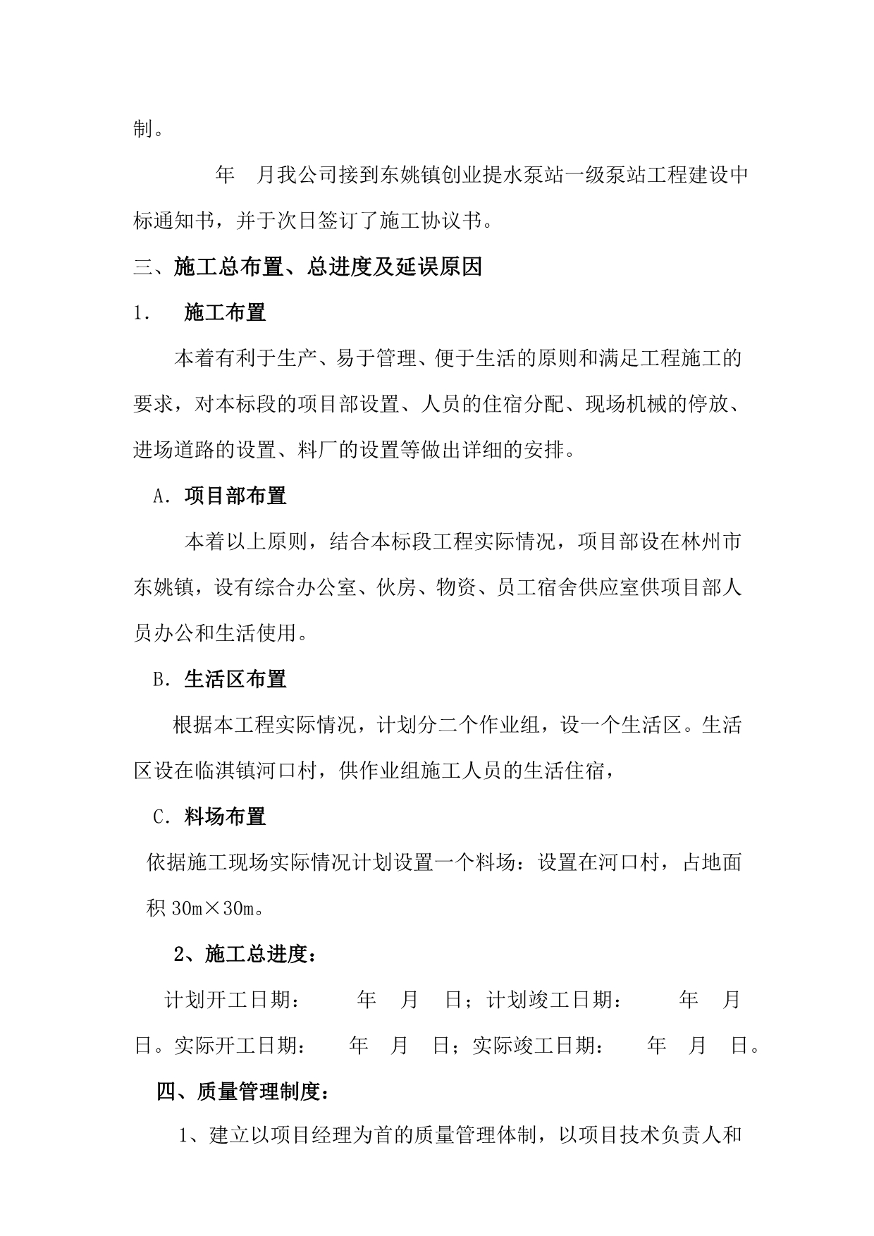 一级施工管理报告.doc_第4页