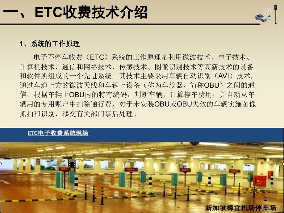 ETC收费系统整合停车场演示ppt课件.ppt_第2页