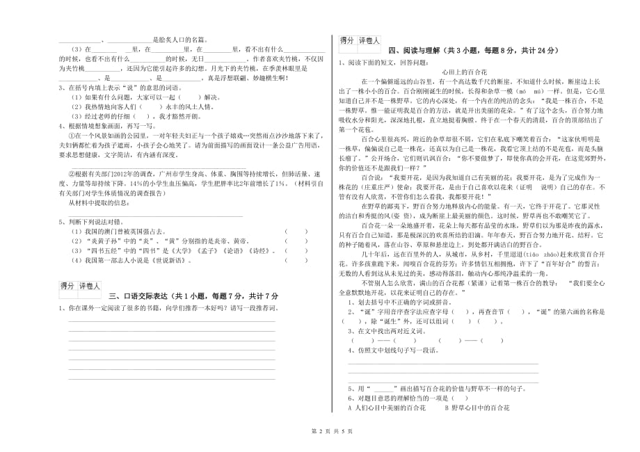 江西省2020年小升初语文考前检测试卷 含答案.doc_第2页