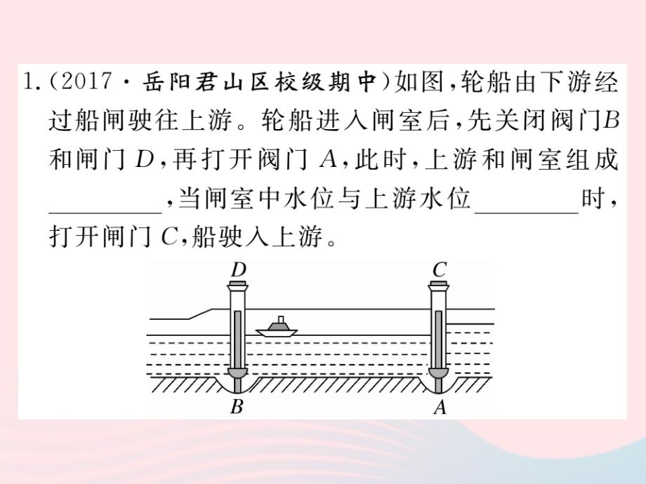 八年级物理下册8.2研究液体的压强第2课时连通器及液体压强的应用习题课件新粤教沪_第2页