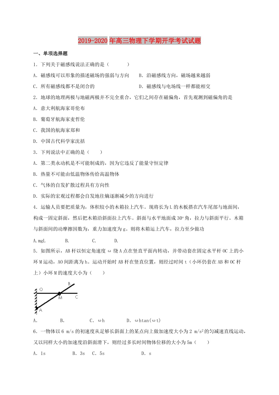 2019-2020年高三物理下学期开学考试试题.doc_第1页