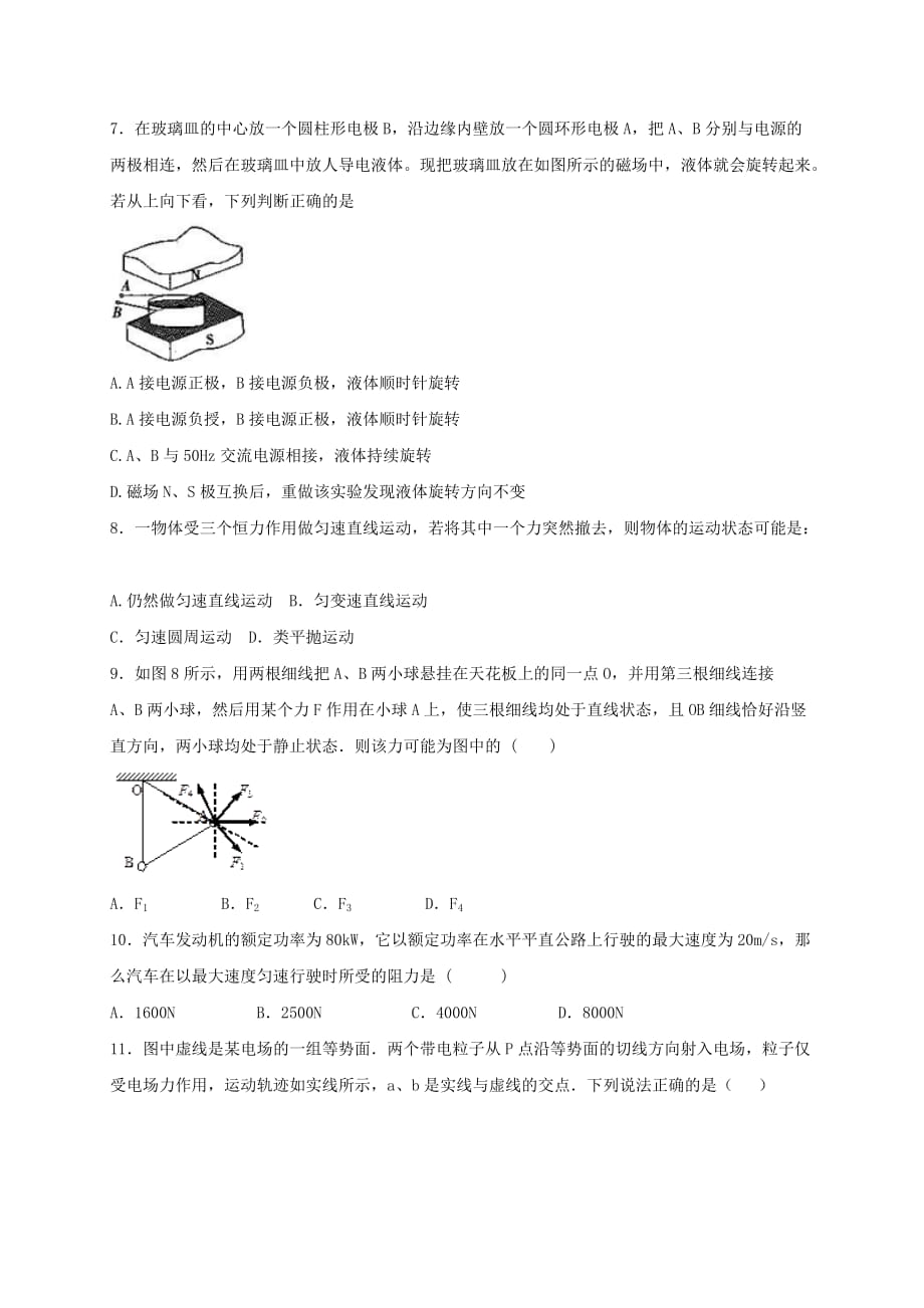 2019-2020年高三物理下学期开学考试试题.doc_第2页