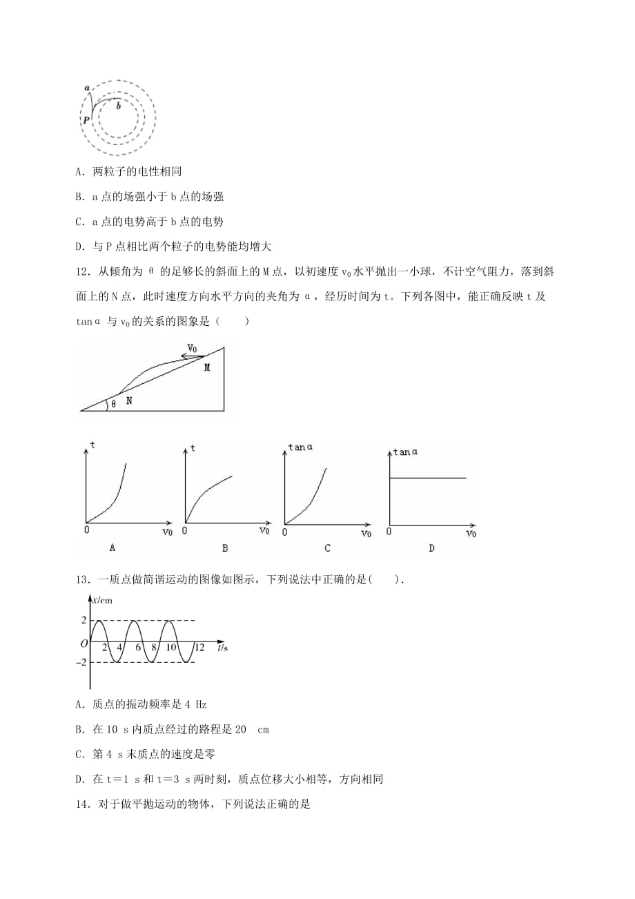 2019-2020年高三物理下学期开学考试试题.doc_第3页