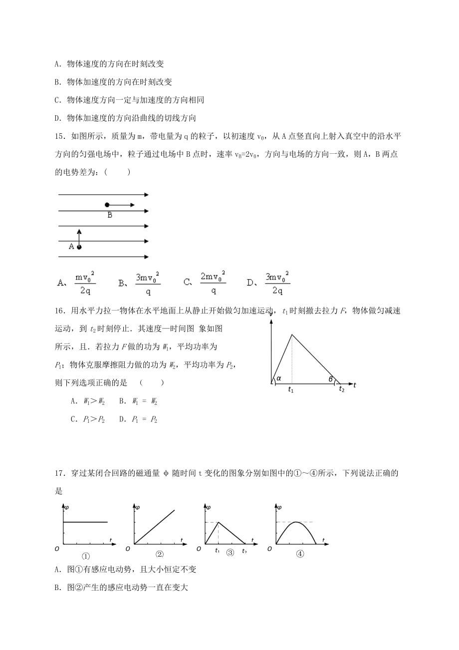 2019-2020年高三物理下学期开学考试试题.doc_第4页