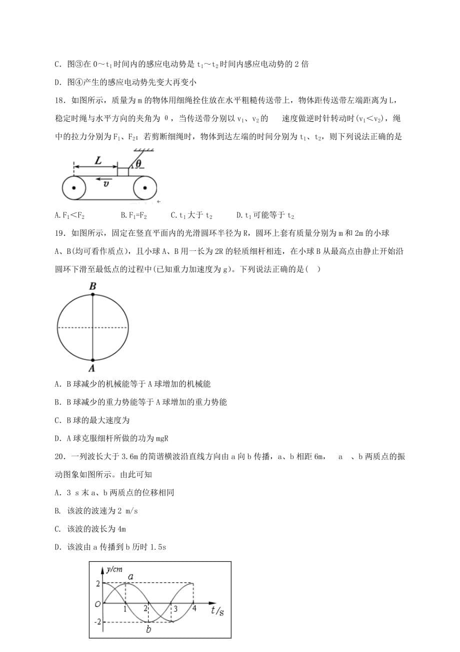 2019-2020年高三物理下学期开学考试试题.doc_第5页