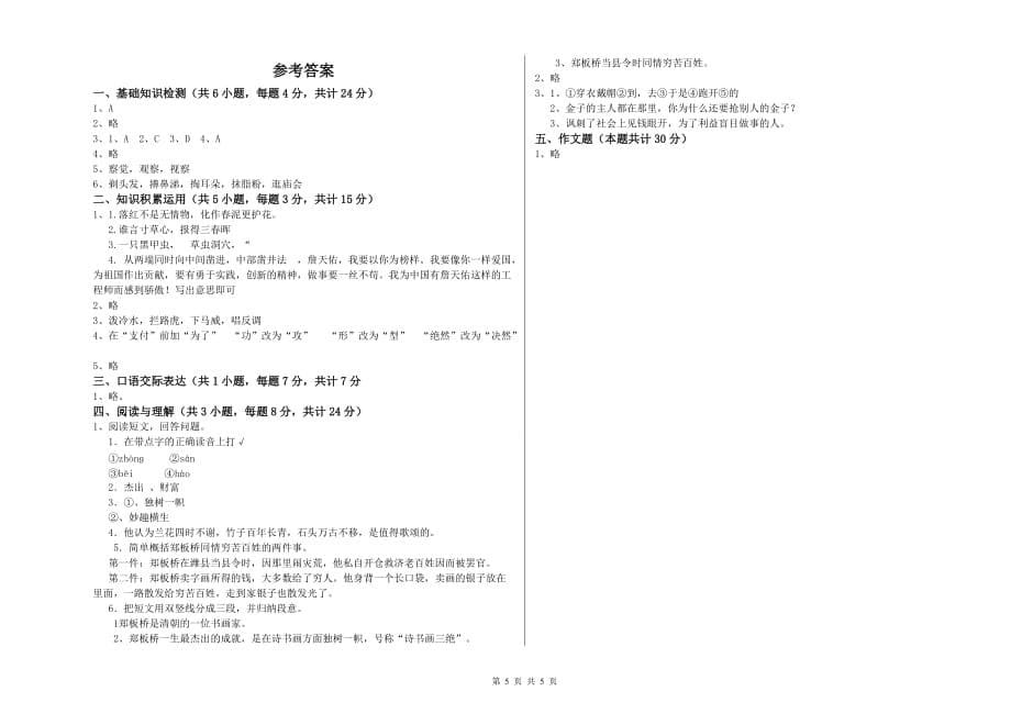 濮阳市实验小学小升初语文每周一练试卷 含答案.doc_第5页