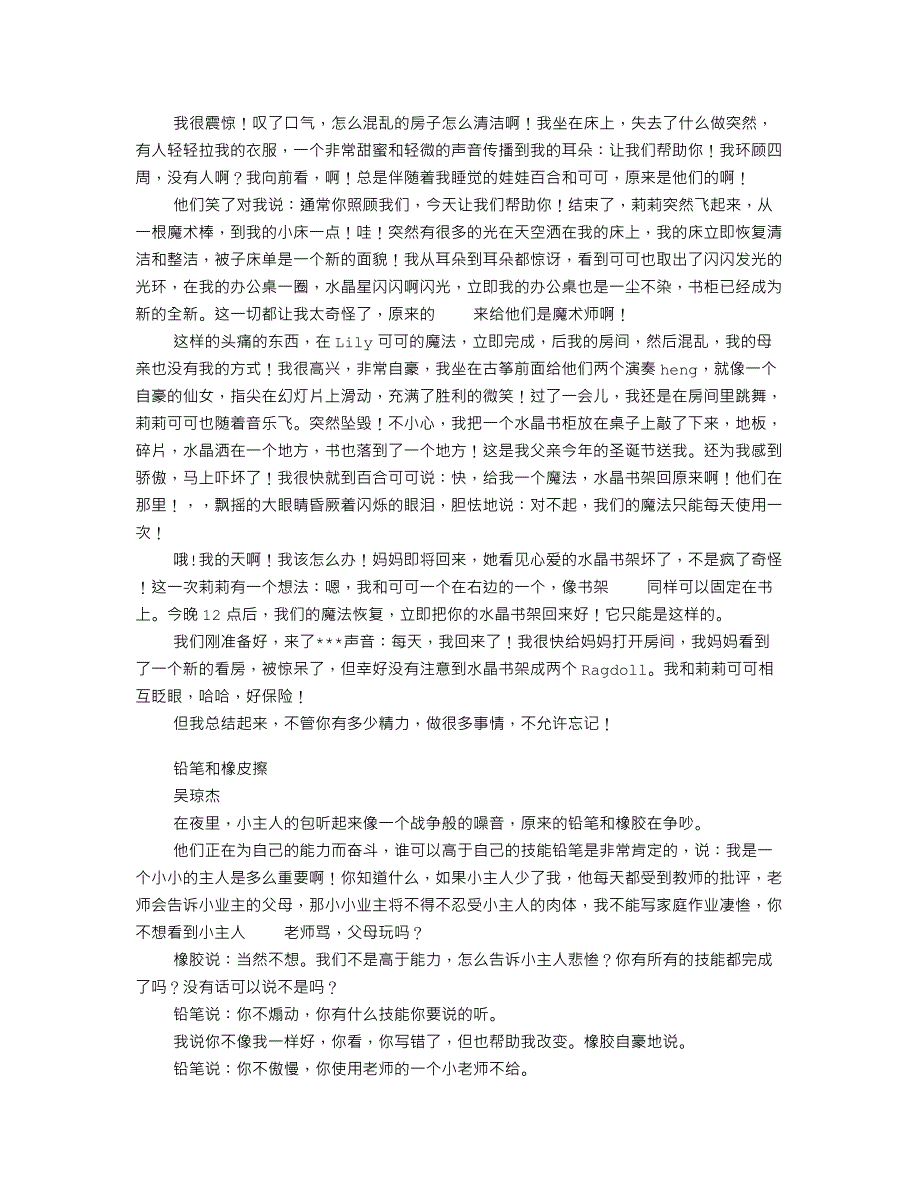 小学生写故事作文25篇_第3页