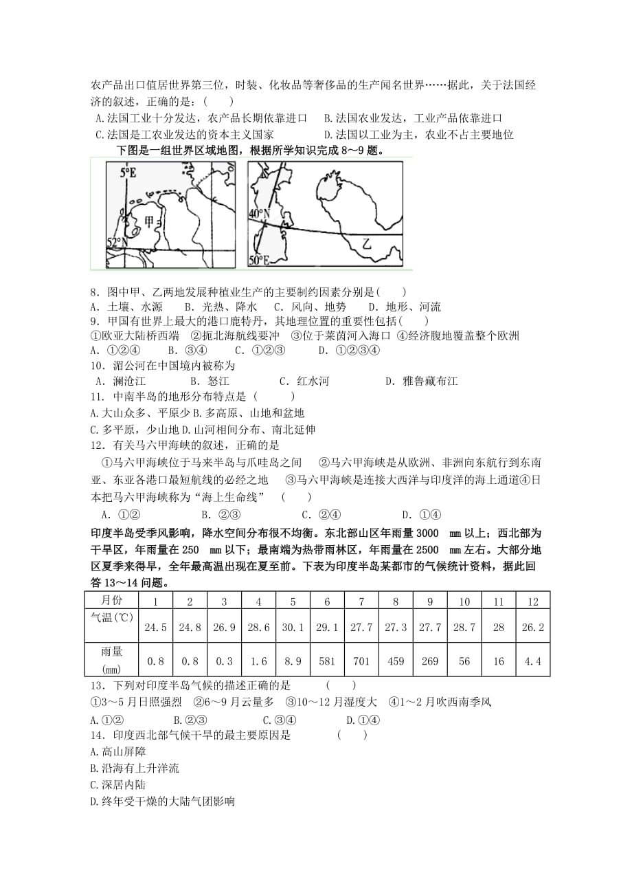 2019年高二地理上学期第二次月考试题.doc_第2页