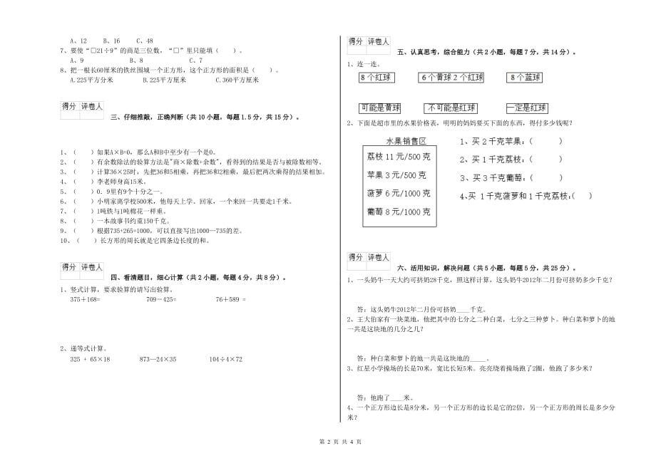 实验小学三年级数学上学期月考试卷C卷 含答案.doc_第2页