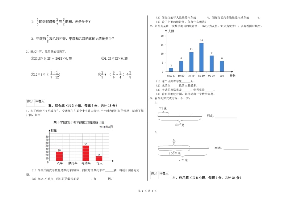 沪教版小升初数学每日一练试题C卷 附解析.doc_第2页