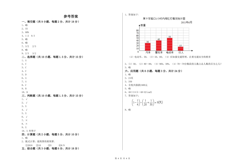 沪教版小升初数学每日一练试题C卷 附解析.doc_第4页