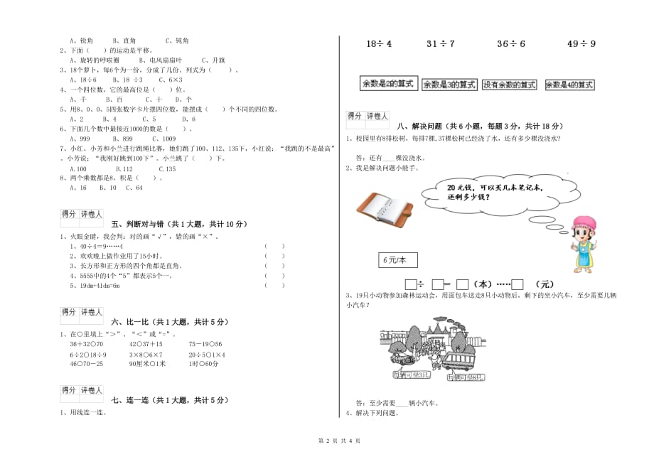 新疆实验小学二年级数学下学期期中考试试题 附答案.doc_第2页