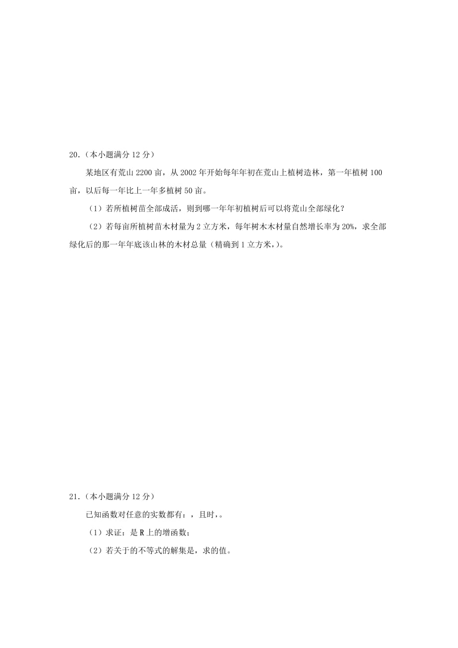 2019-2020年高三数学上学期期中试题（VI）.doc_第4页