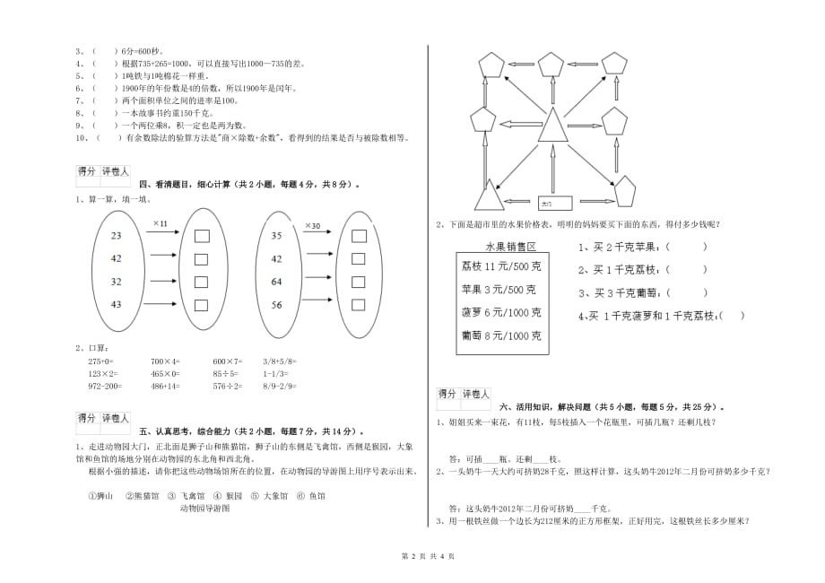 三年级数学上学期综合练习试题 江西版（附解析）.doc_第2页