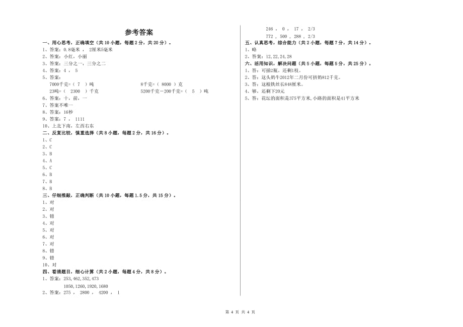 三年级数学上学期综合练习试题 江西版（附解析）.doc_第4页