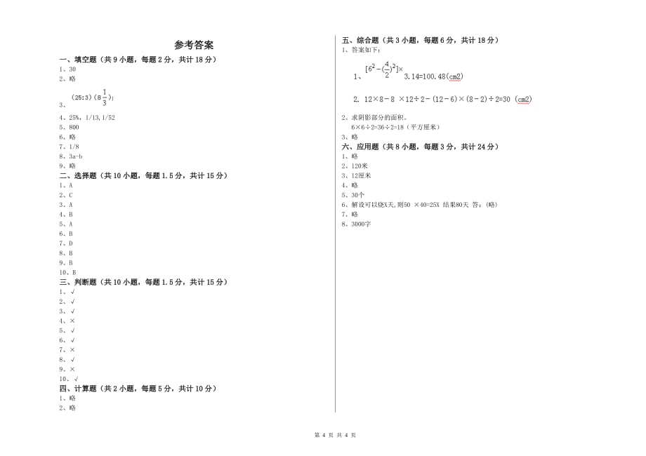 重点小学小升初数学过关检测试卷 沪教版（附解析）.doc_第4页