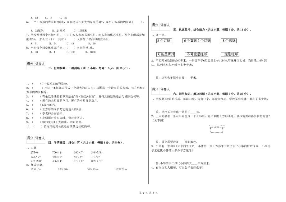 三年级数学上学期开学考试试卷 人教版（附解析）.doc_第2页