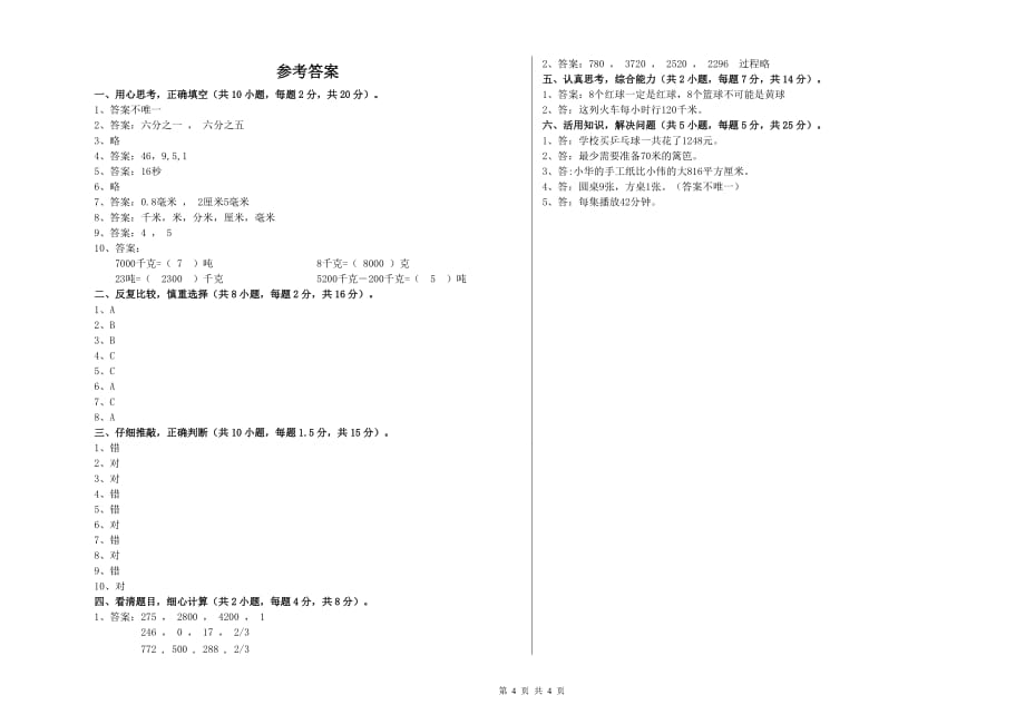 三年级数学上学期开学考试试卷 人教版（附解析）.doc_第4页