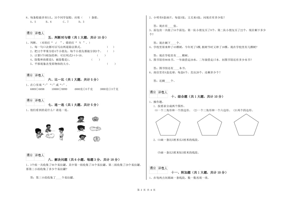 江西省实验小学二年级数学【下册】期中考试试卷 含答案.doc_第2页