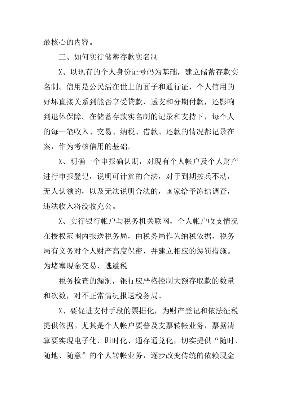 XX年最新工商银行会计实习报告[范本]_第4页