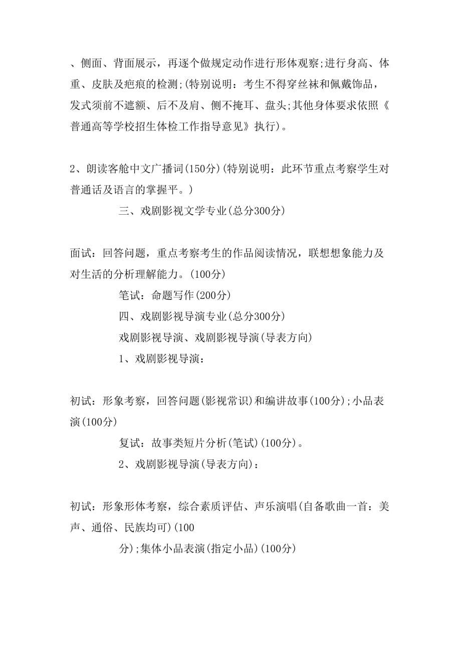 XX四川传媒学院艺术类考试内容和要求_第5页