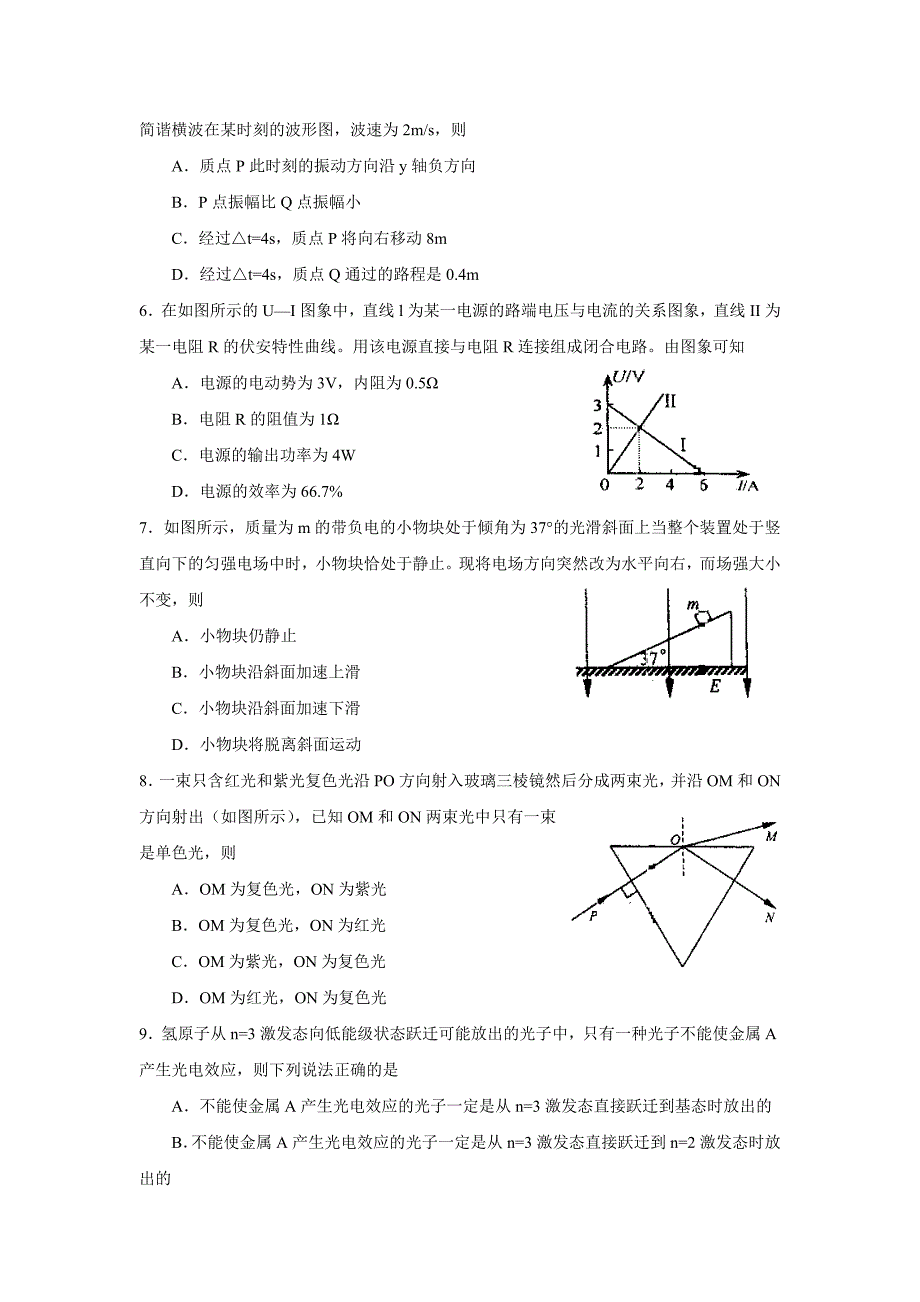 2019-2020年高三第一学期期末教学目标检测（物理）.doc_第2页