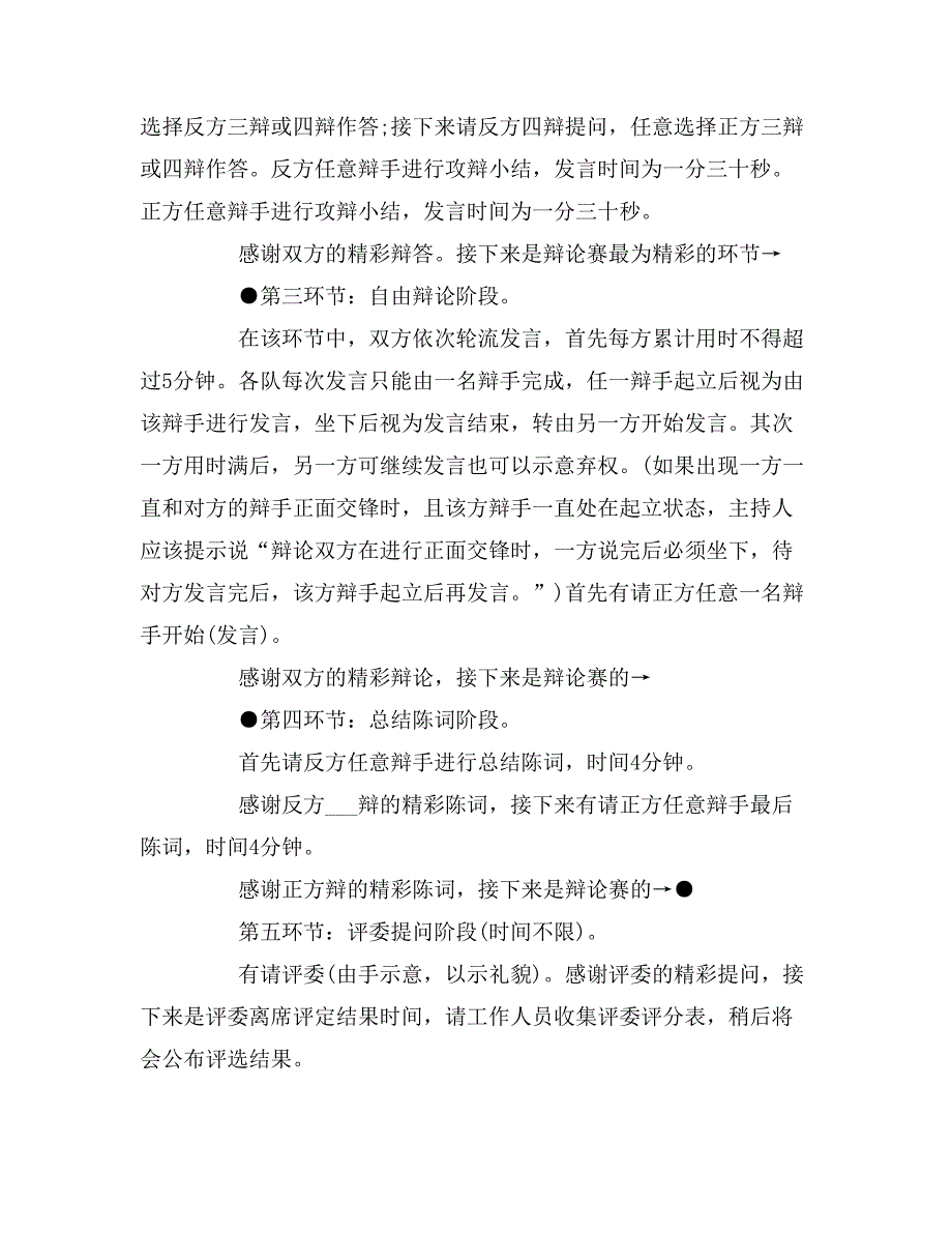 大学辩论赛主持词范文4篇_第3页