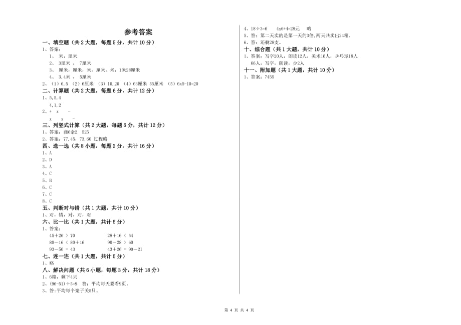 江苏省实验小学二年级数学上学期自我检测试卷 含答案.doc_第4页