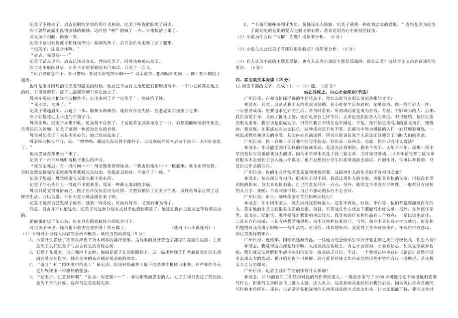 2019-2020年高三语文第一次联合考试试题.doc_第3页