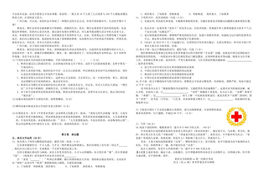 2019-2020年高三语文第一次联合考试试题.doc_第4页