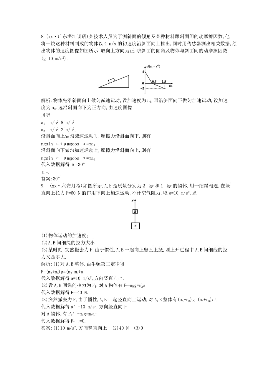 2019-2020年高中物理第四章牛顿运动定律习题课二牛顿第二定律的综合应用（I）练习新人教版.doc_第4页