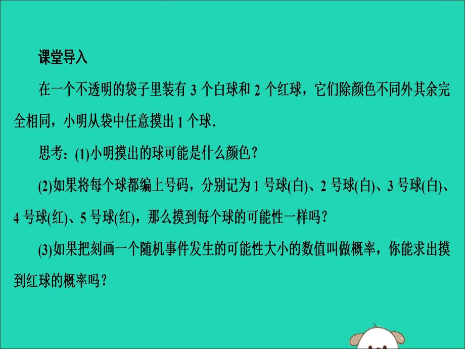 九年级数学上册第二十五章概率初步25.1随机事件与概率25.1.2概率课件（新版）新人教版_第3页