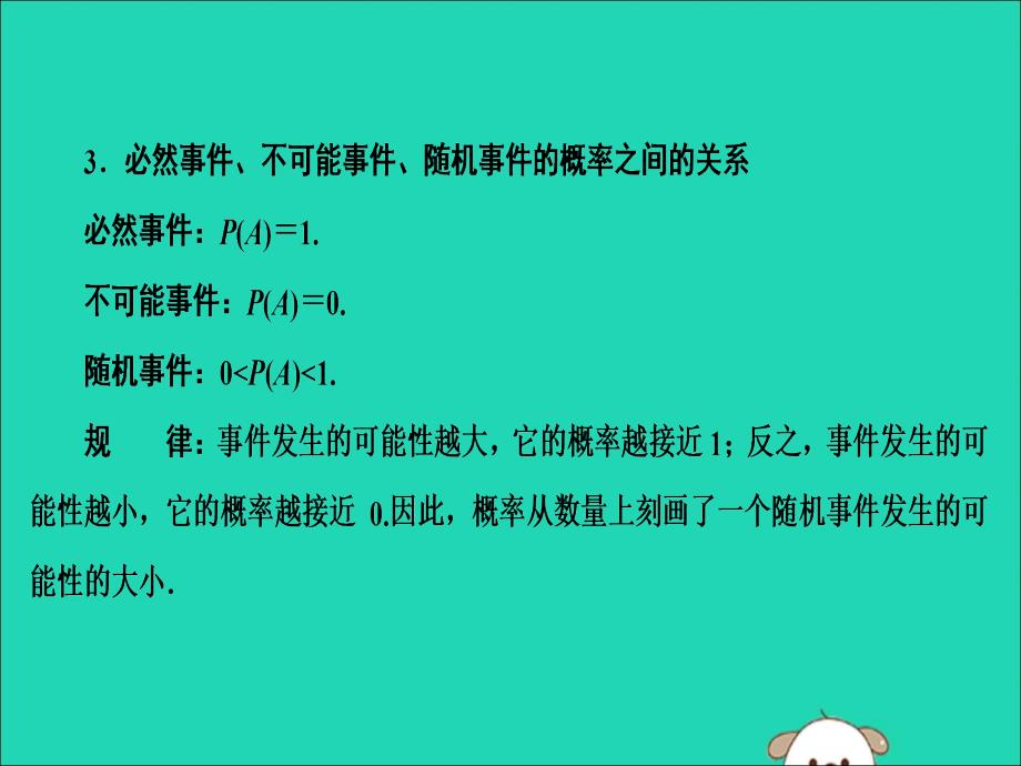 九年级数学上册第二十五章概率初步25.1随机事件与概率25.1.2概率课件（新版）新人教版_第5页