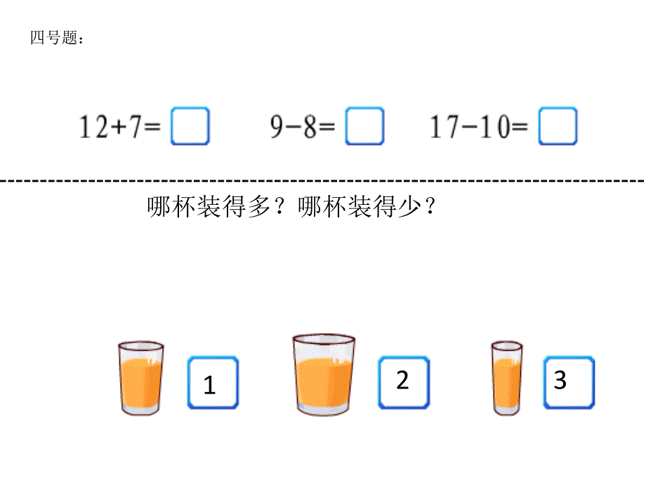 一年级乐考（转盘答题）.ppt_第4页