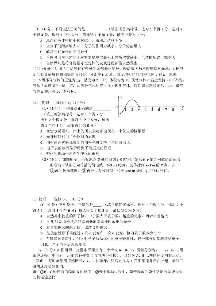 2019-2020年高三第七次（4月）月考理综物理试题 含答案.doc_第4页