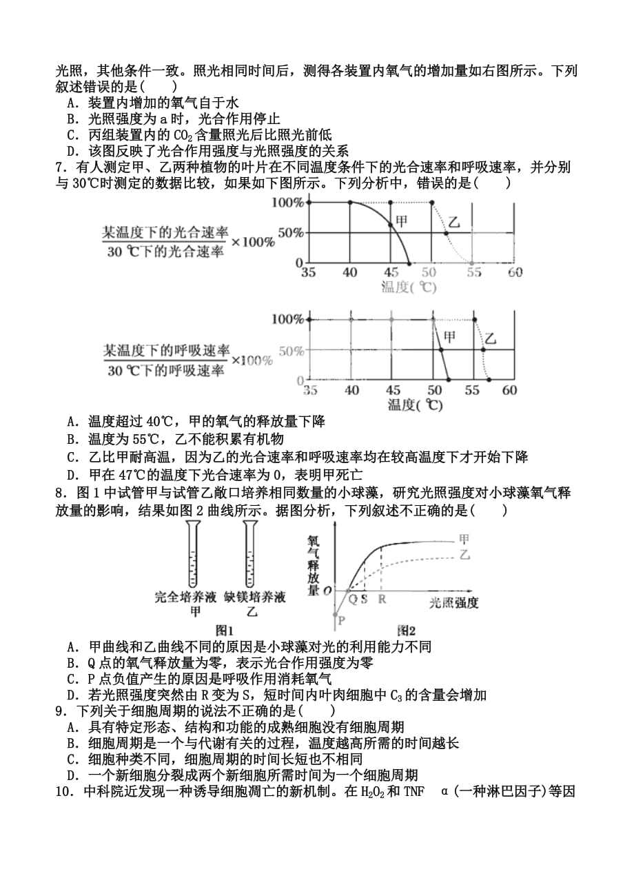 2019-2020年高三补习班上学期第四次月考生物试题.doc_第2页