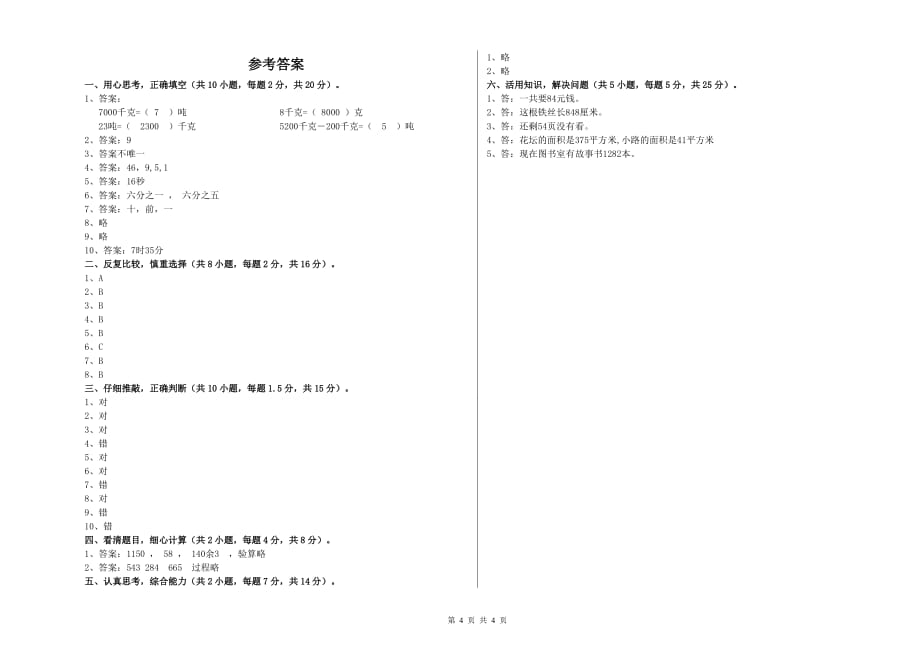 中山市实验小学三年级数学上学期自我检测试题 附答案.doc_第4页