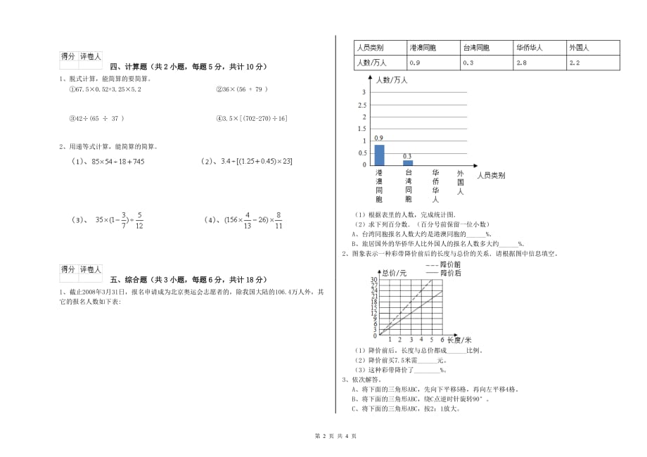 苏教版小升初数学自我检测试题C卷 附答案.doc_第2页