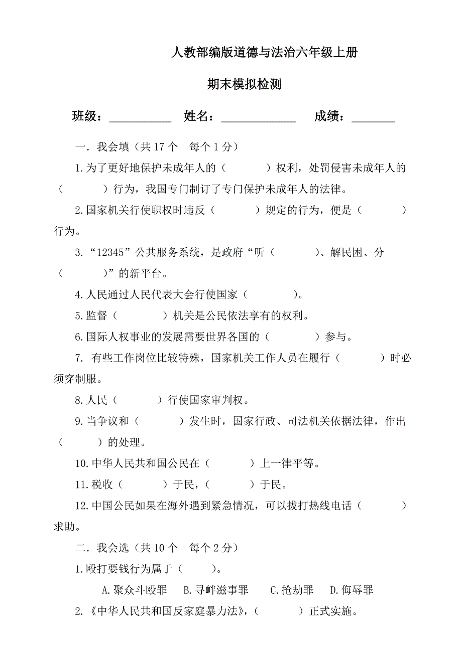 【统编】人教部编版《道德与法治》六年级上册期末测试（含答案） (9)_第1页