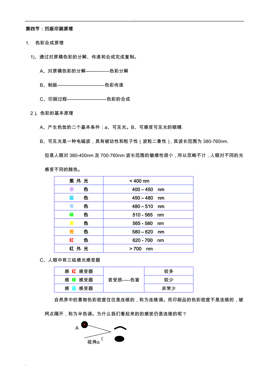 软包装凹版印刷工艺概述_第3页