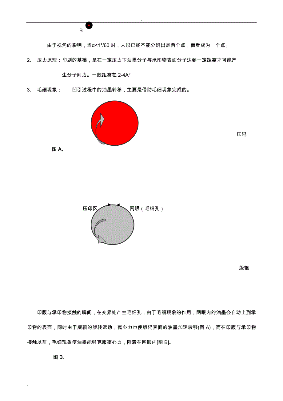 软包装凹版印刷工艺概述_第4页