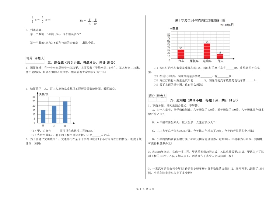 重点小学小升初数学考前练习试题C卷 上海教育版（附答案）.doc_第2页