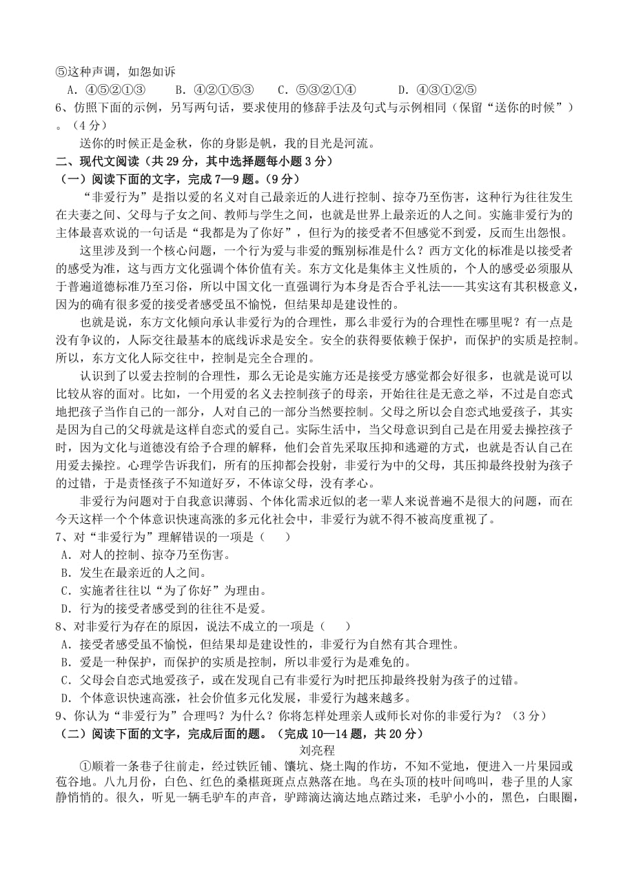 2019-2020年高三第一学期第一次四校联考语文试卷.doc_第2页