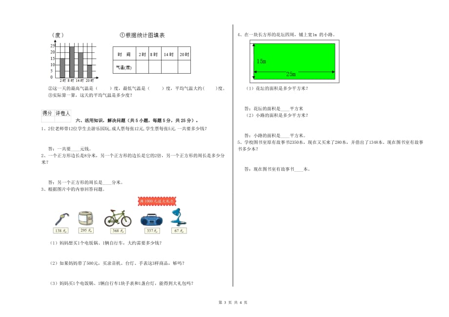 三年级数学【下册】期末考试试题 上海教育版（附解析）.doc_第3页