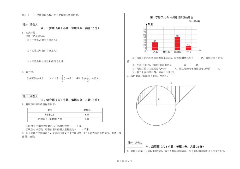 重点小学小升初数学全真模拟考试试题C卷 新人教版（附解析）.doc_第2页